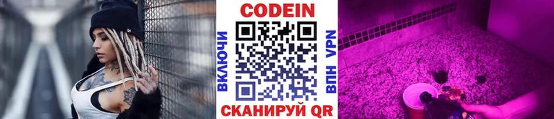 Codein напиток Lean (лин)  Дагестанские Огни 